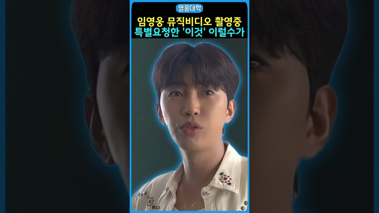 ファンが撮影したイム・ヨンウンの瞬間