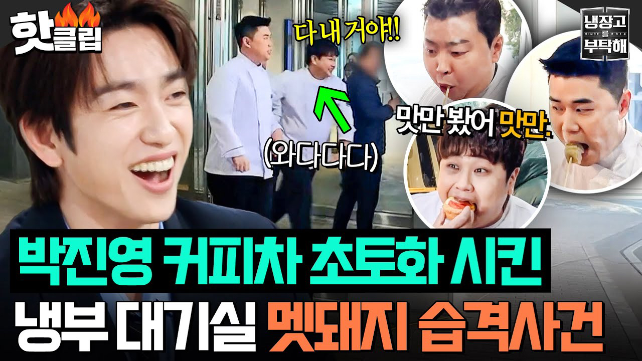 朴珍榮的幕後花絮