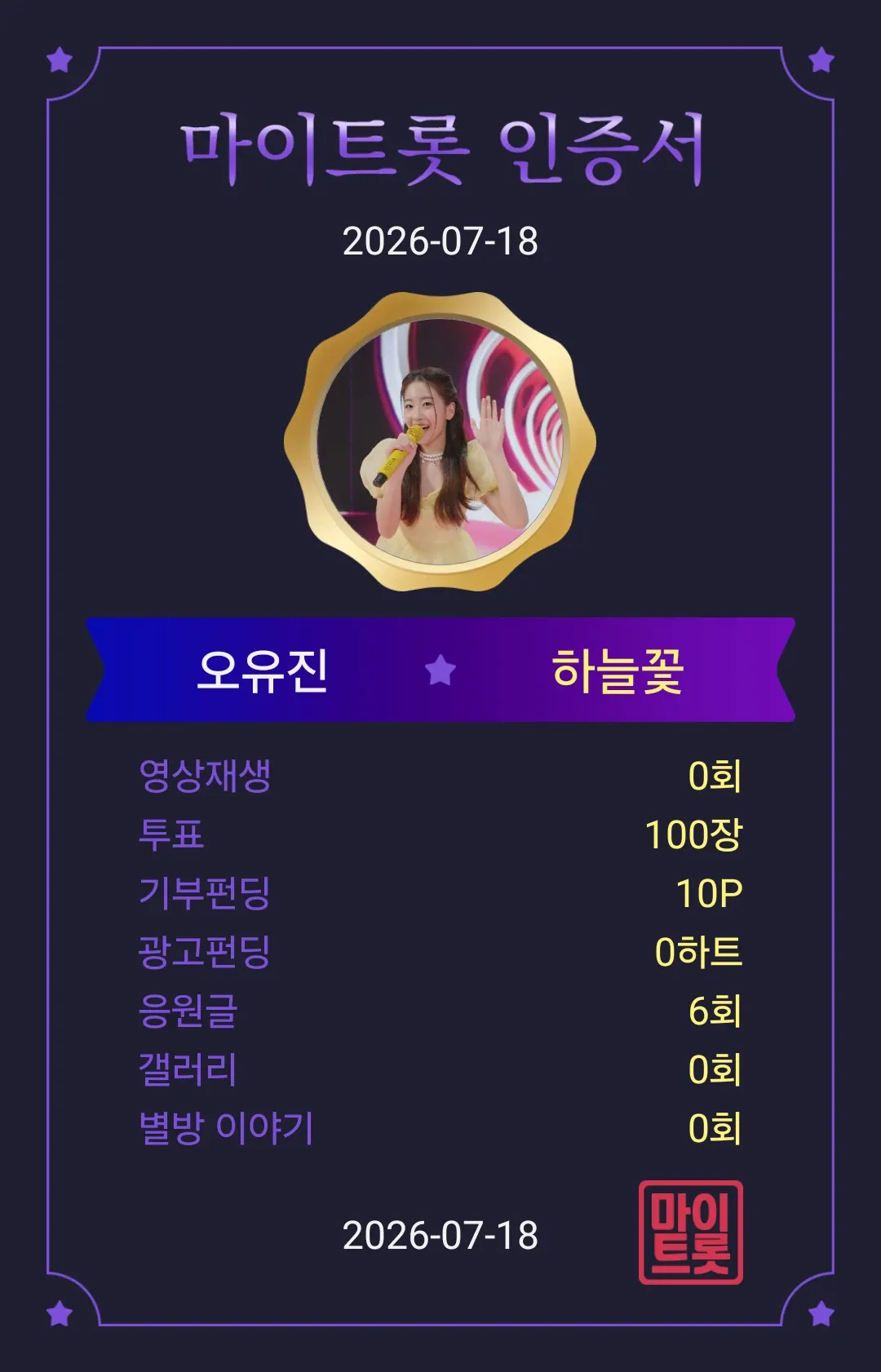 오유진 팬이 찍은 순간