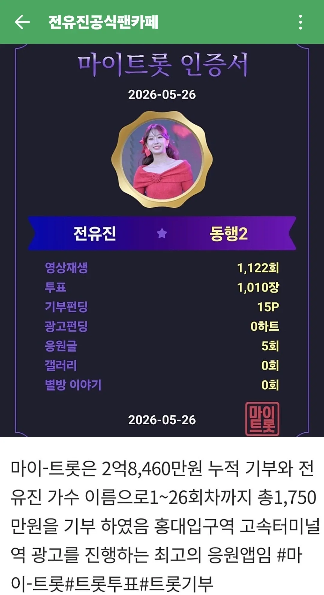Emotional wallpaper shared by fans for Jeon Yujin