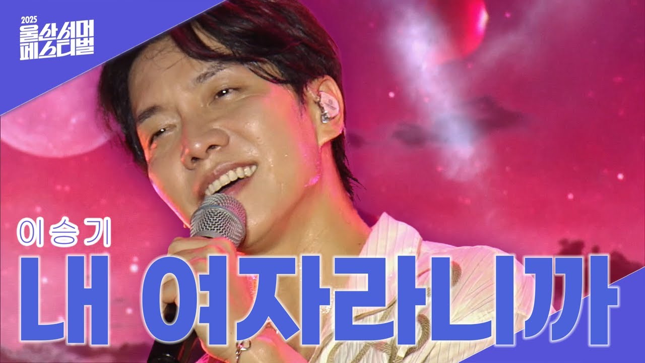 A moment captured by a fan of Lee Seunggi