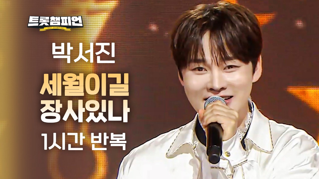 박서진의 비하인드 컷