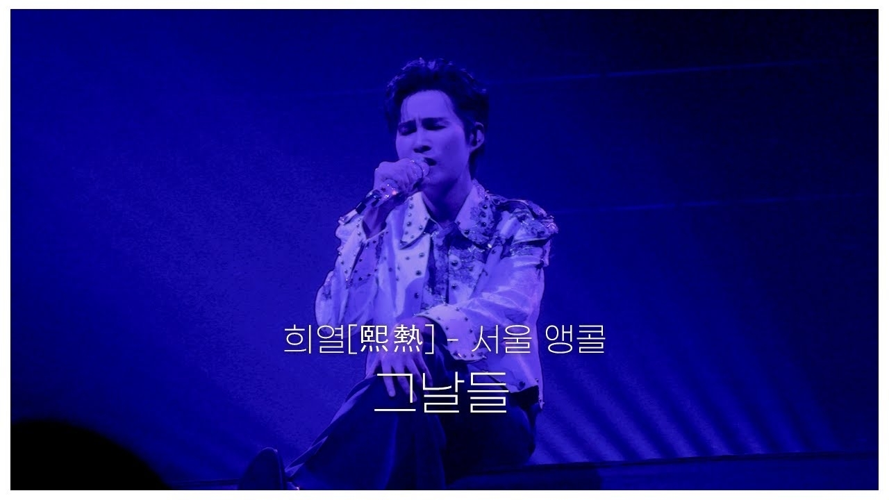 ファンが撮影したキム・ヒジェの瞬間