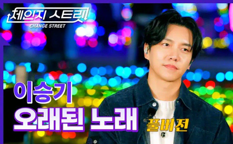 李昇基的近期活動照