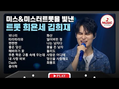 김희재 팬이 찍은 순간