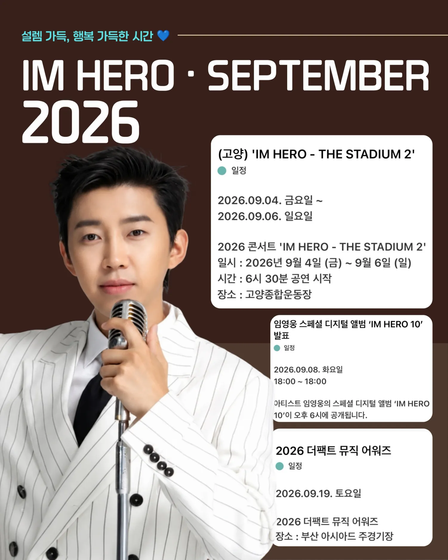 임영웅의 비하인드 컷