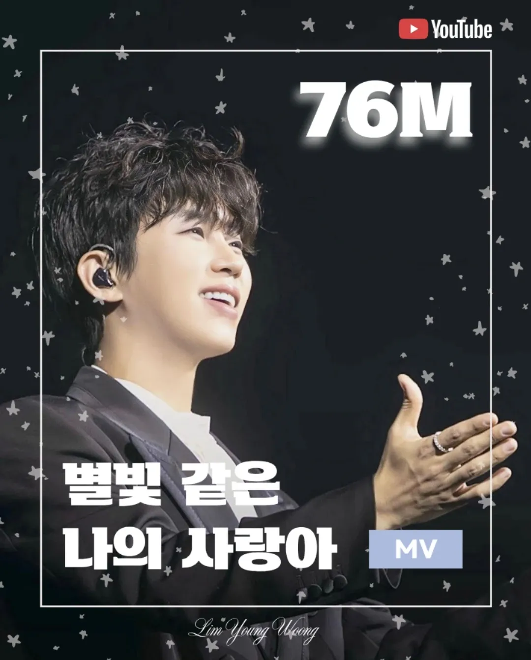 임영웅의 비하인드 컷