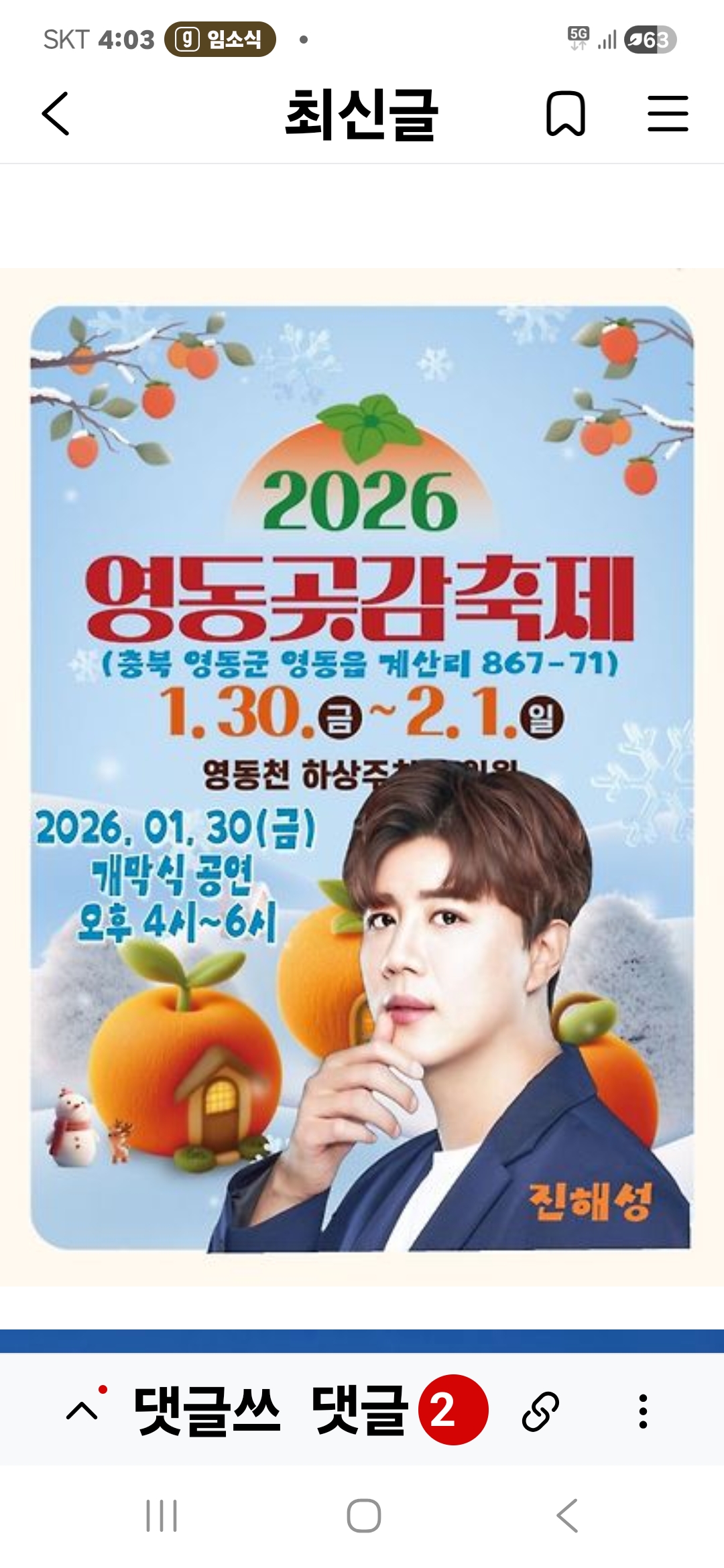 A moment captured by a fan of Jin Haesung