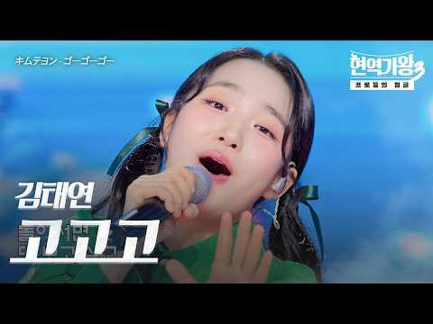 金泰延的幕后花絮