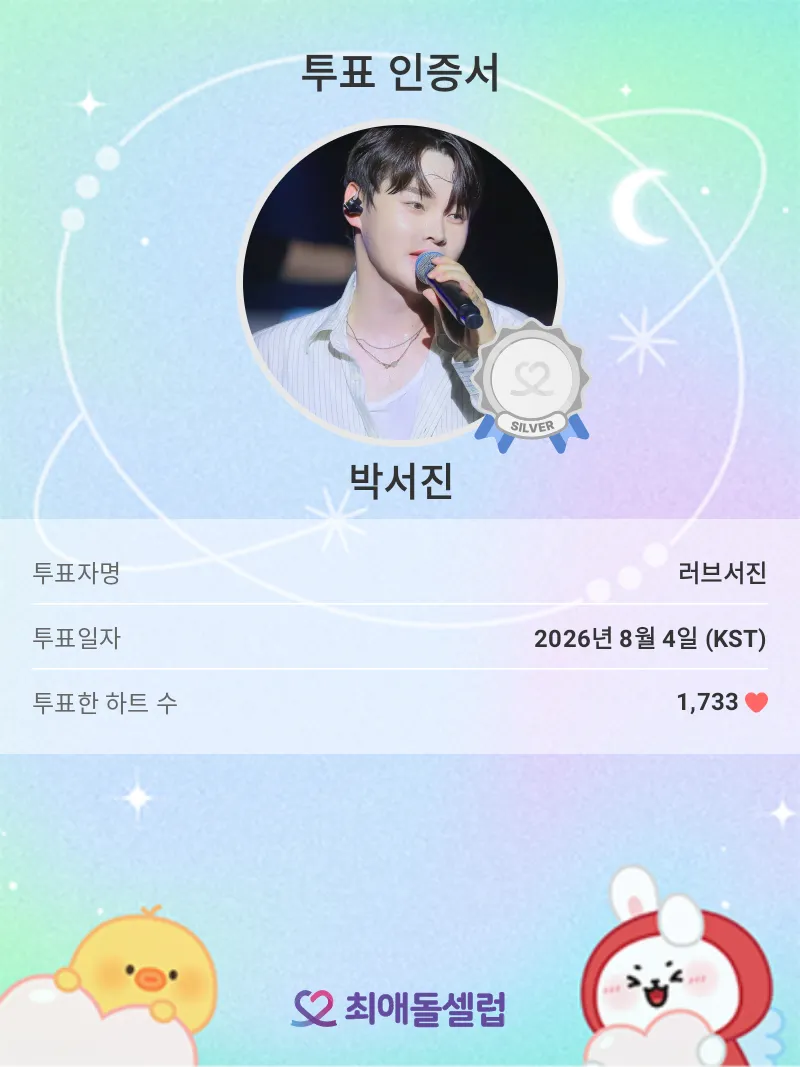 박서진 최근 활동샷