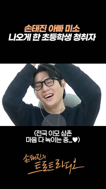 Representative background image loved by Son Taejin fandom