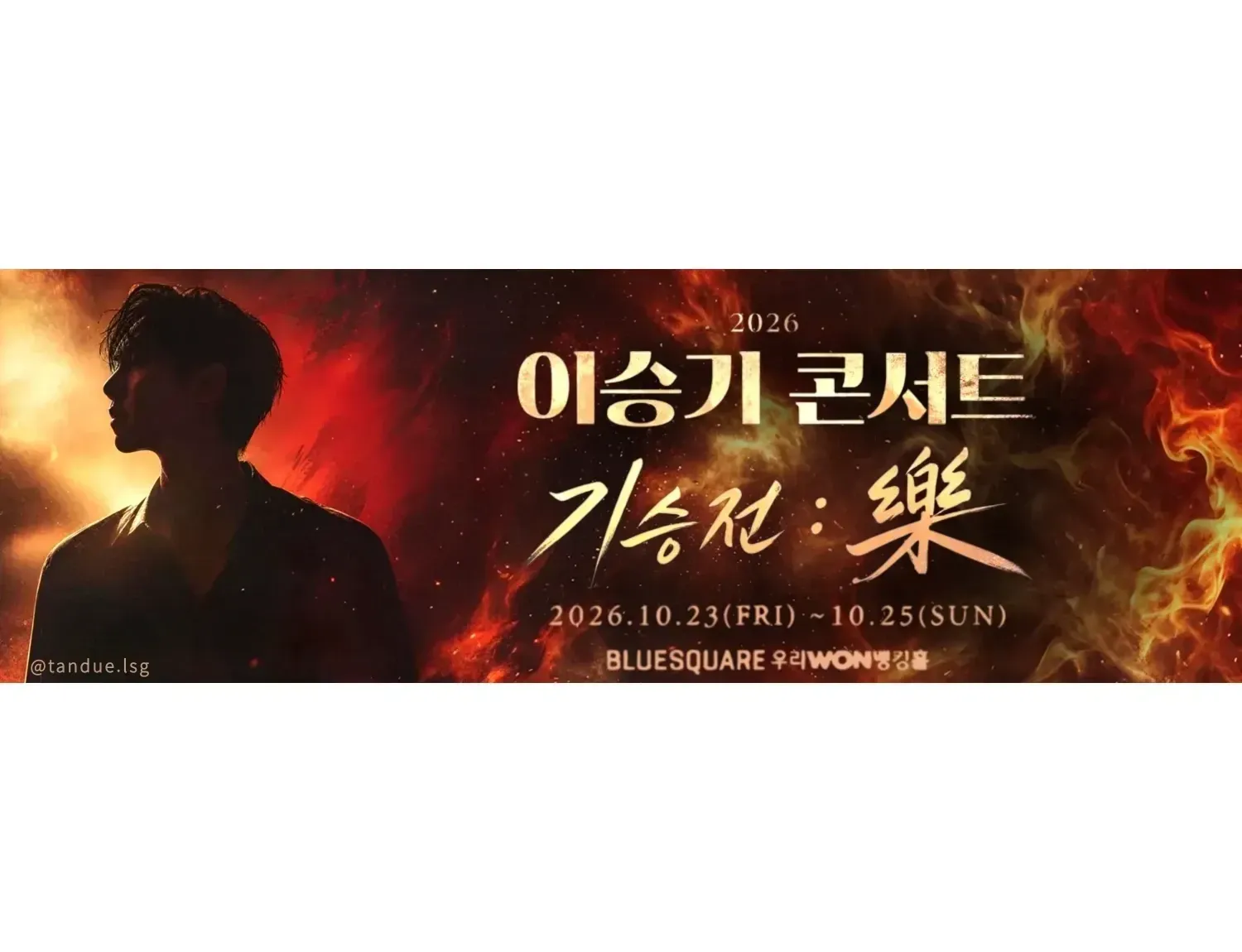 이승기 팬이 찍은 순간