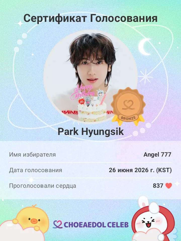 Recent activity shot of Park Hyungsik
