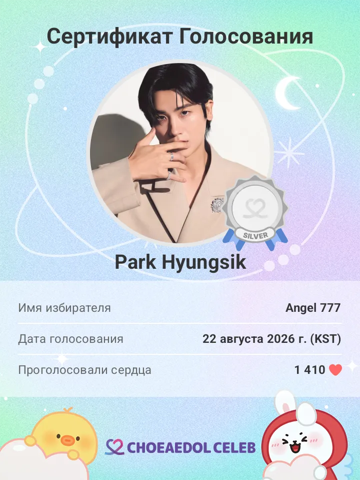 Recent activity shot of Park Hyungsik
