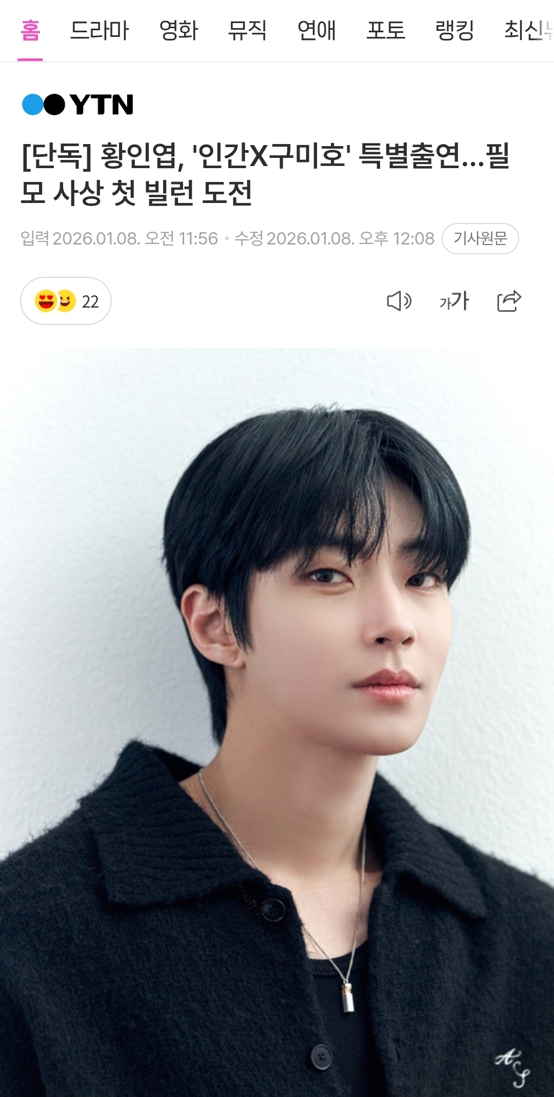 A moment captured by a fan of Hwang Inyoup