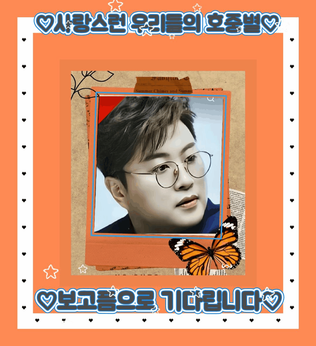 金浩中的幕後花絮