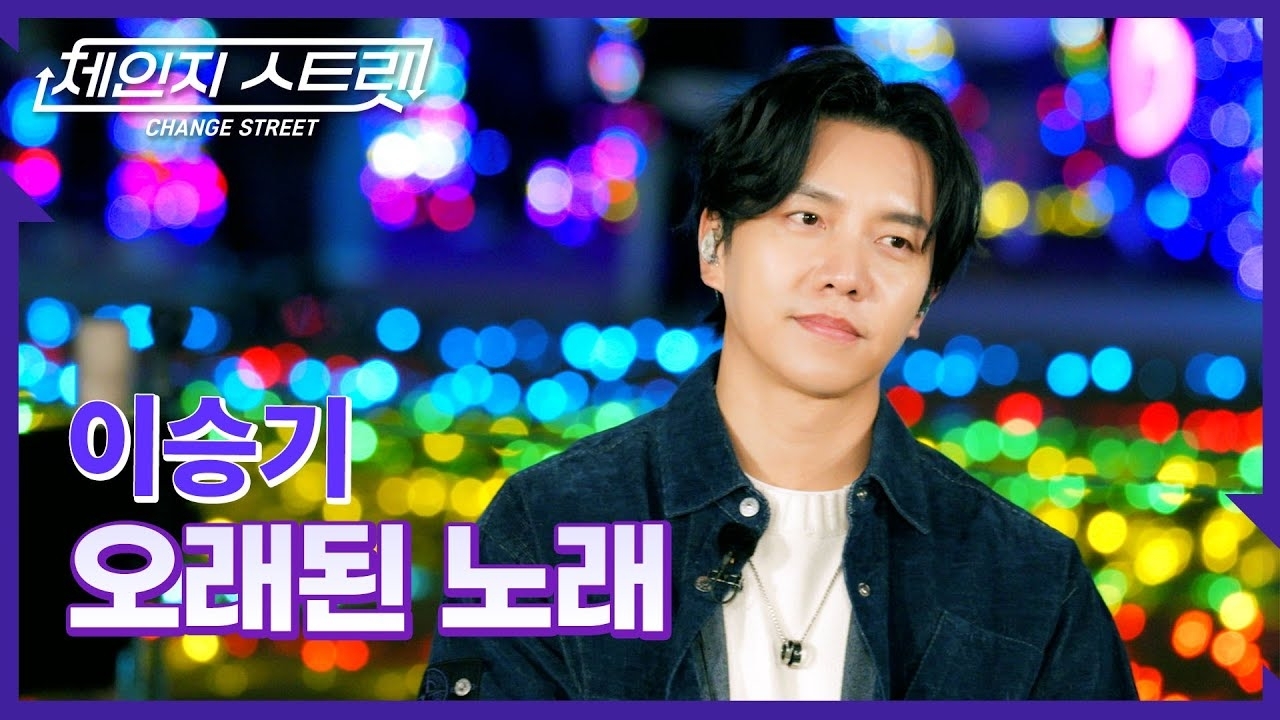 粉絲拍下的李昇基瞬間