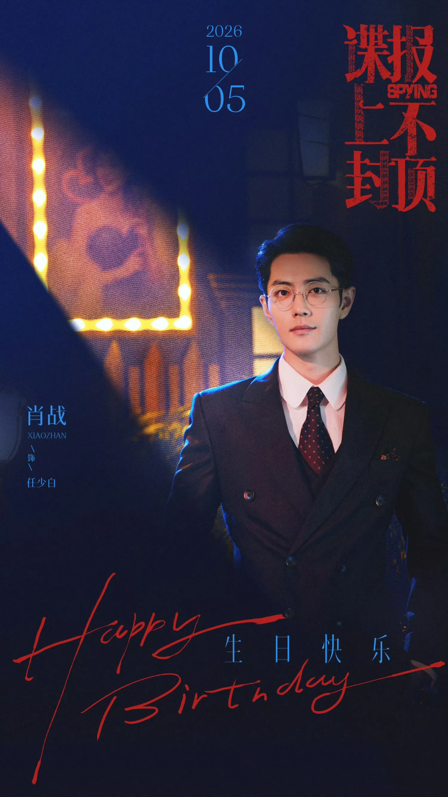 Special wallpaper made by Xiao Zhan's fans