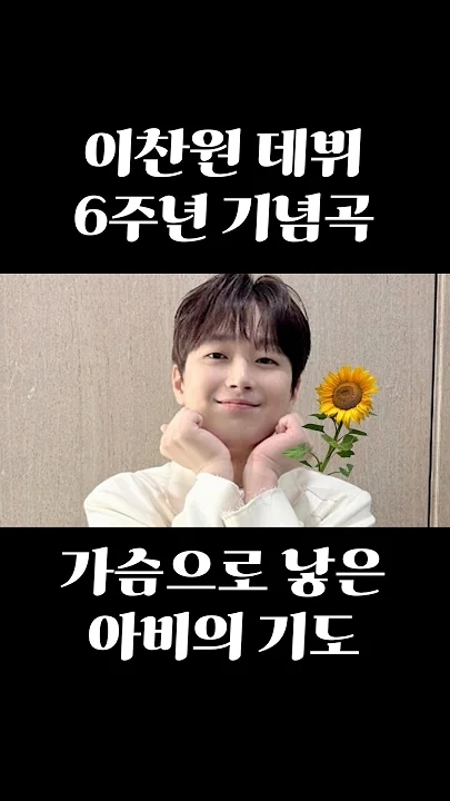 이찬원의 비하인드 컷