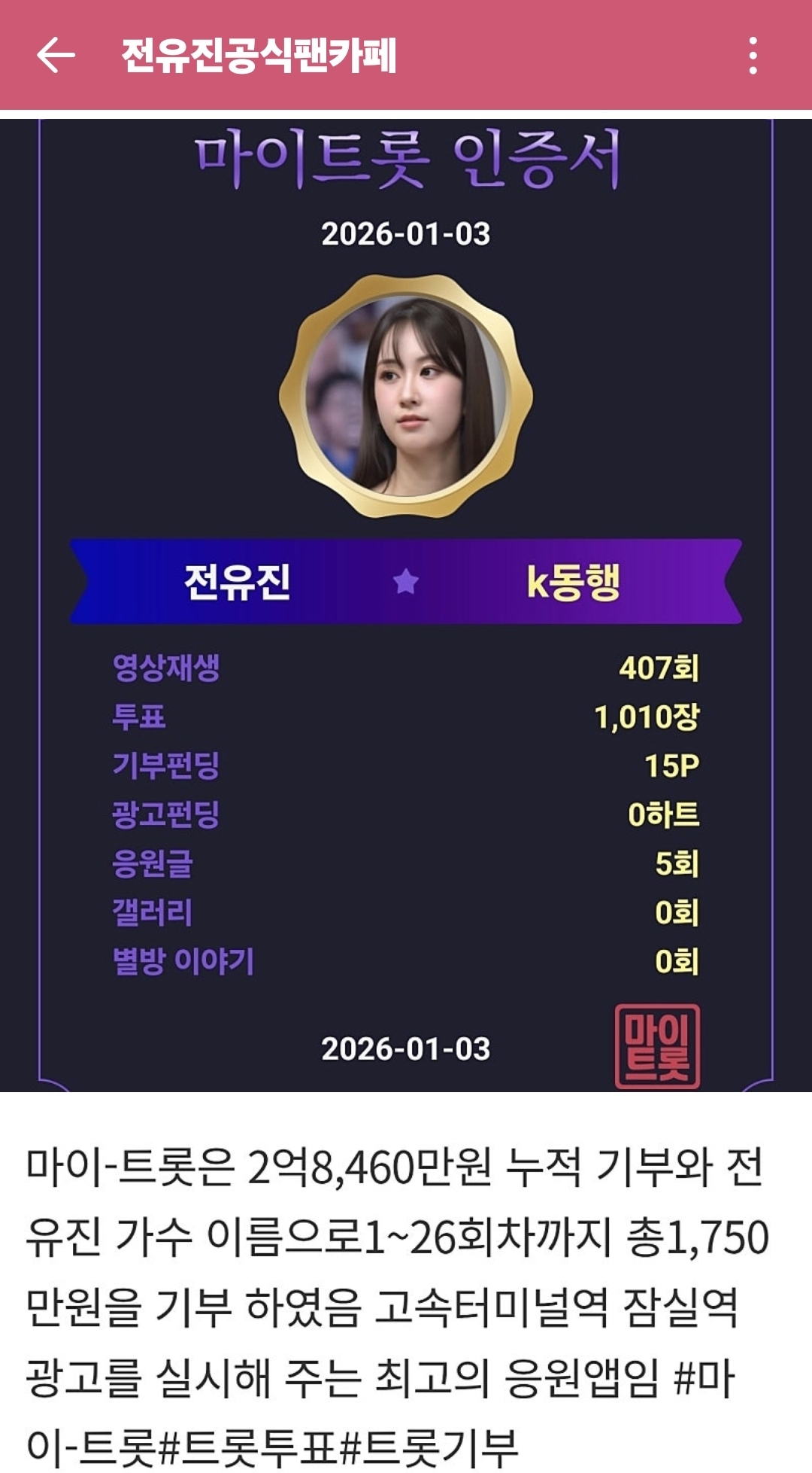 ファンが撮影したチョン・ユジンの瞬間