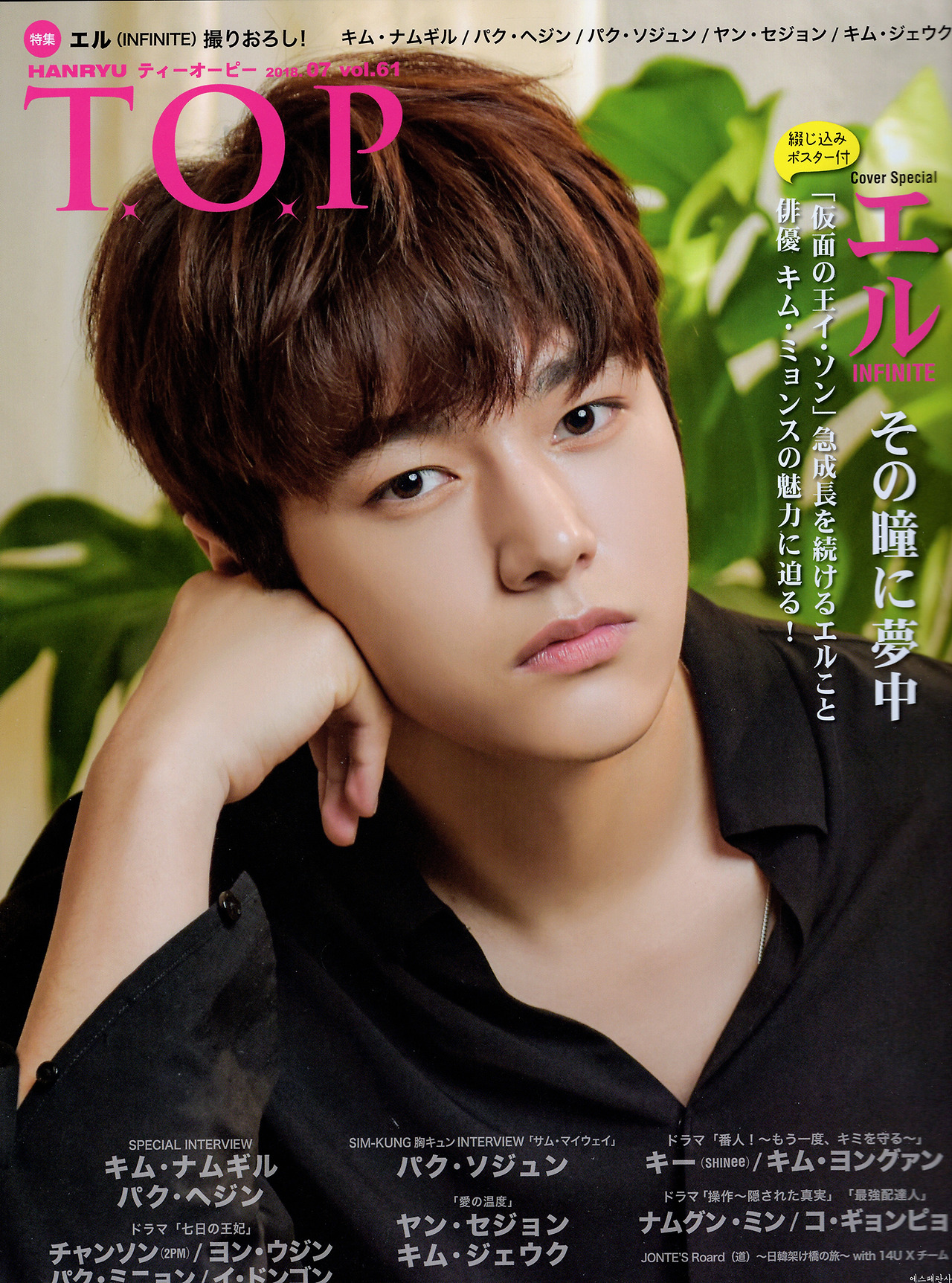 Recent activity shot of Kim Myungsoo (L)