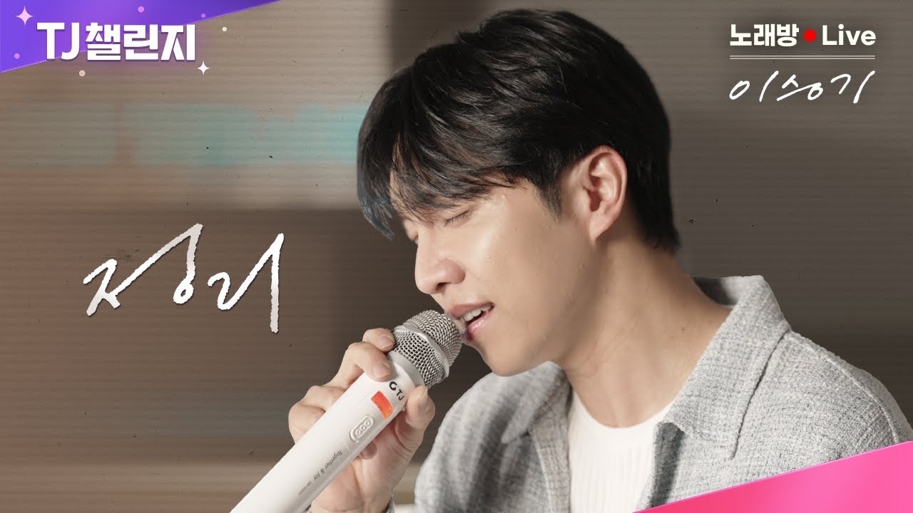 A moment captured by a fan of Lee Seunggi