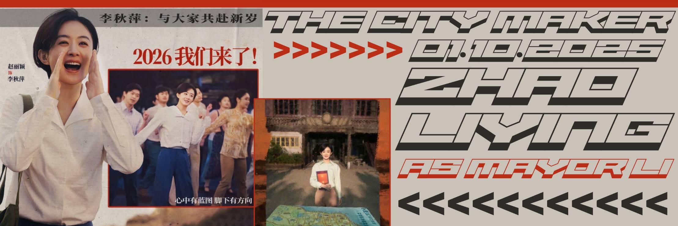 赵丽颖的幕后花絮