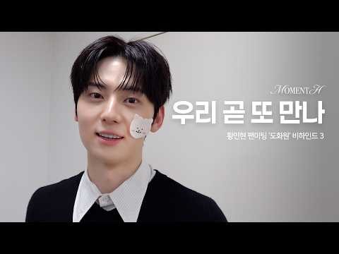 A moment captured by a fan of Hwang Minhyun