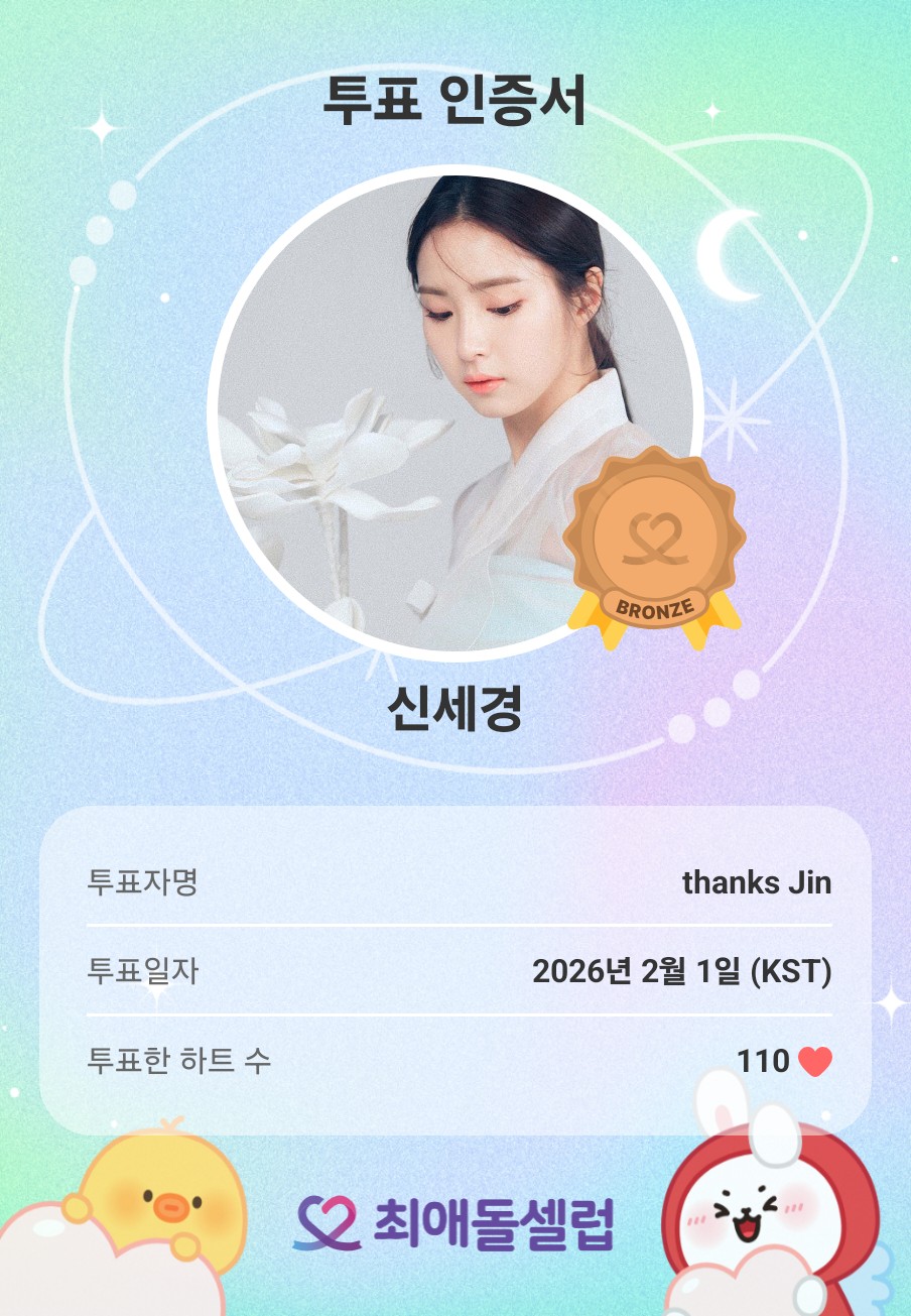 Latest photo of Shin Sekyung