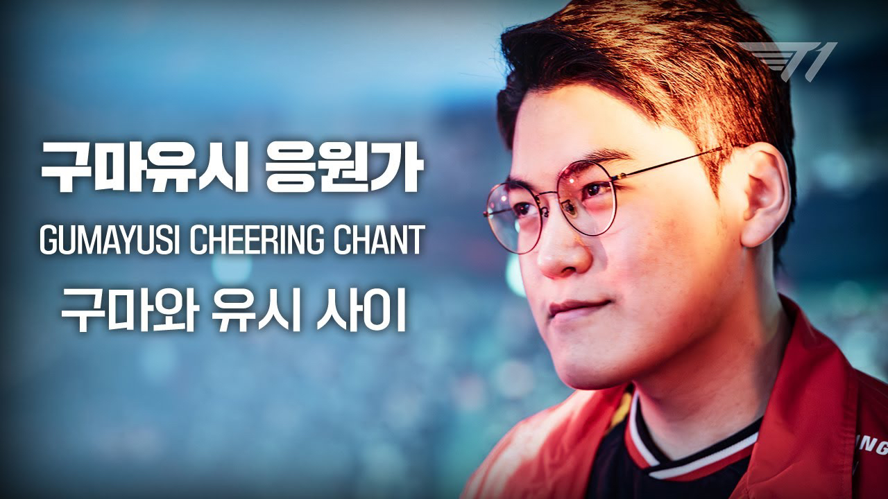 Recent activity shot of Gumayusi