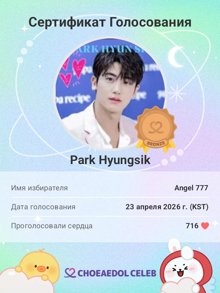 Latest photo of Park Hyungsik