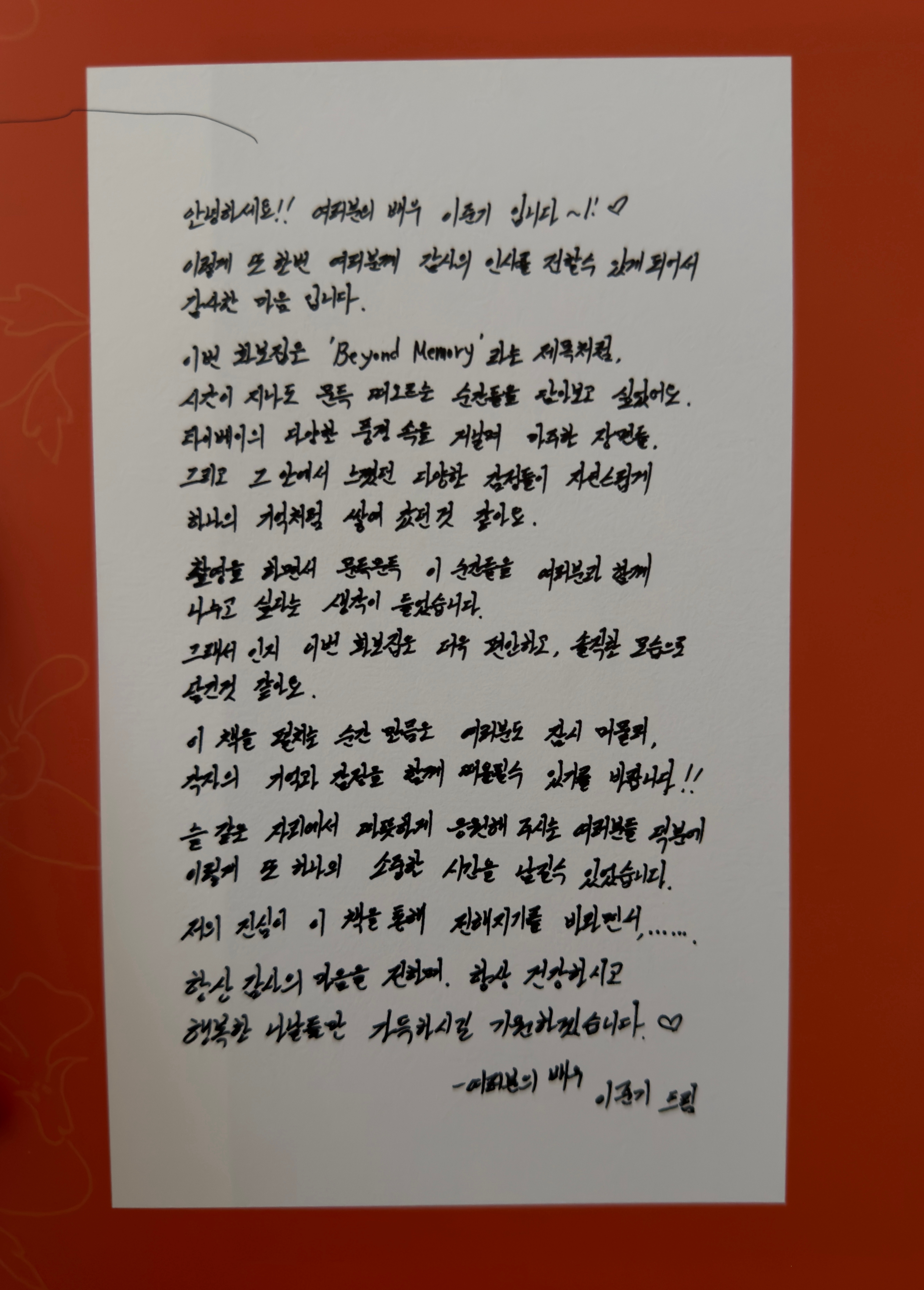 이준기 팬이 찍은 순간