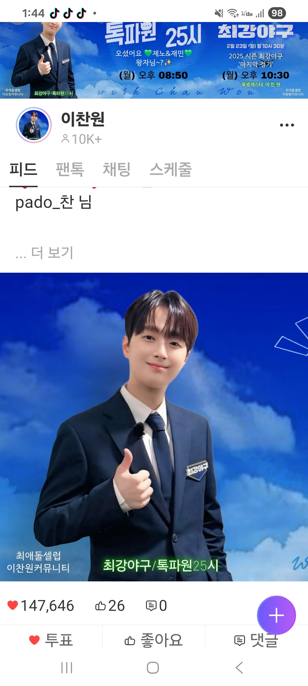 이찬원 최근 활동샷