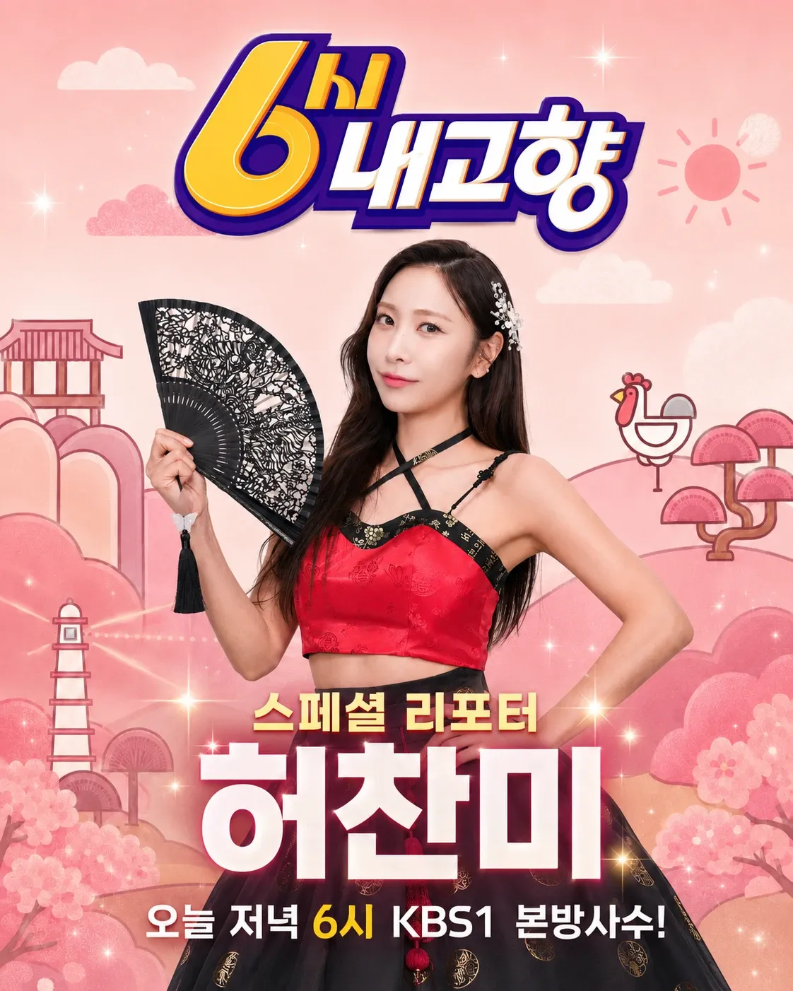 Recent activity shot of Huh Chanmi