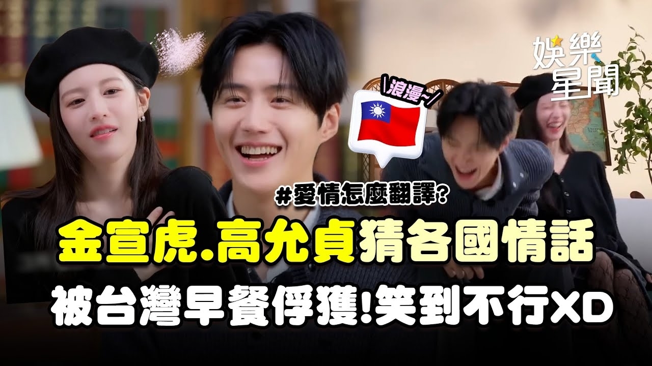 金宣虎的幕后花絮