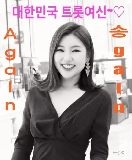 Behind-the-scenes cut of Song Gain