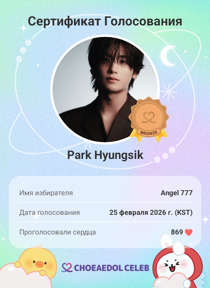 Recent activity shot of Park Hyungsik