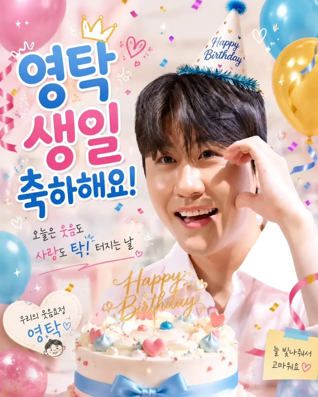 영탁 팬이 찍은 순간