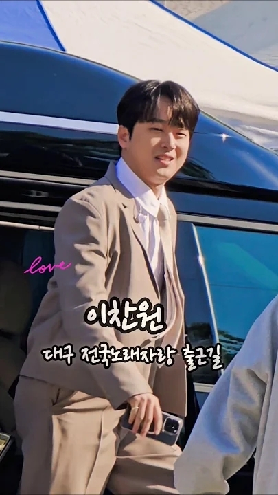 이찬원의 비하인드 컷