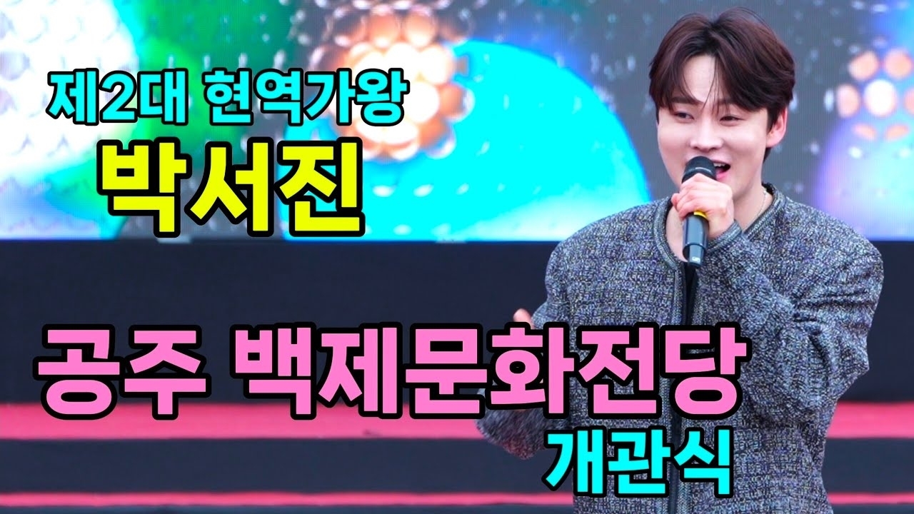 박서진 최근 활동샷