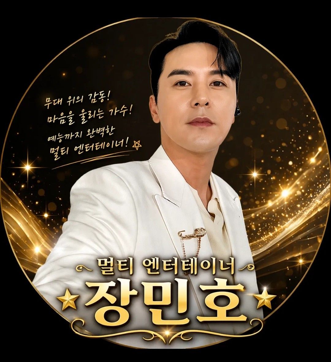 A moment captured by a fan of Jang Minho