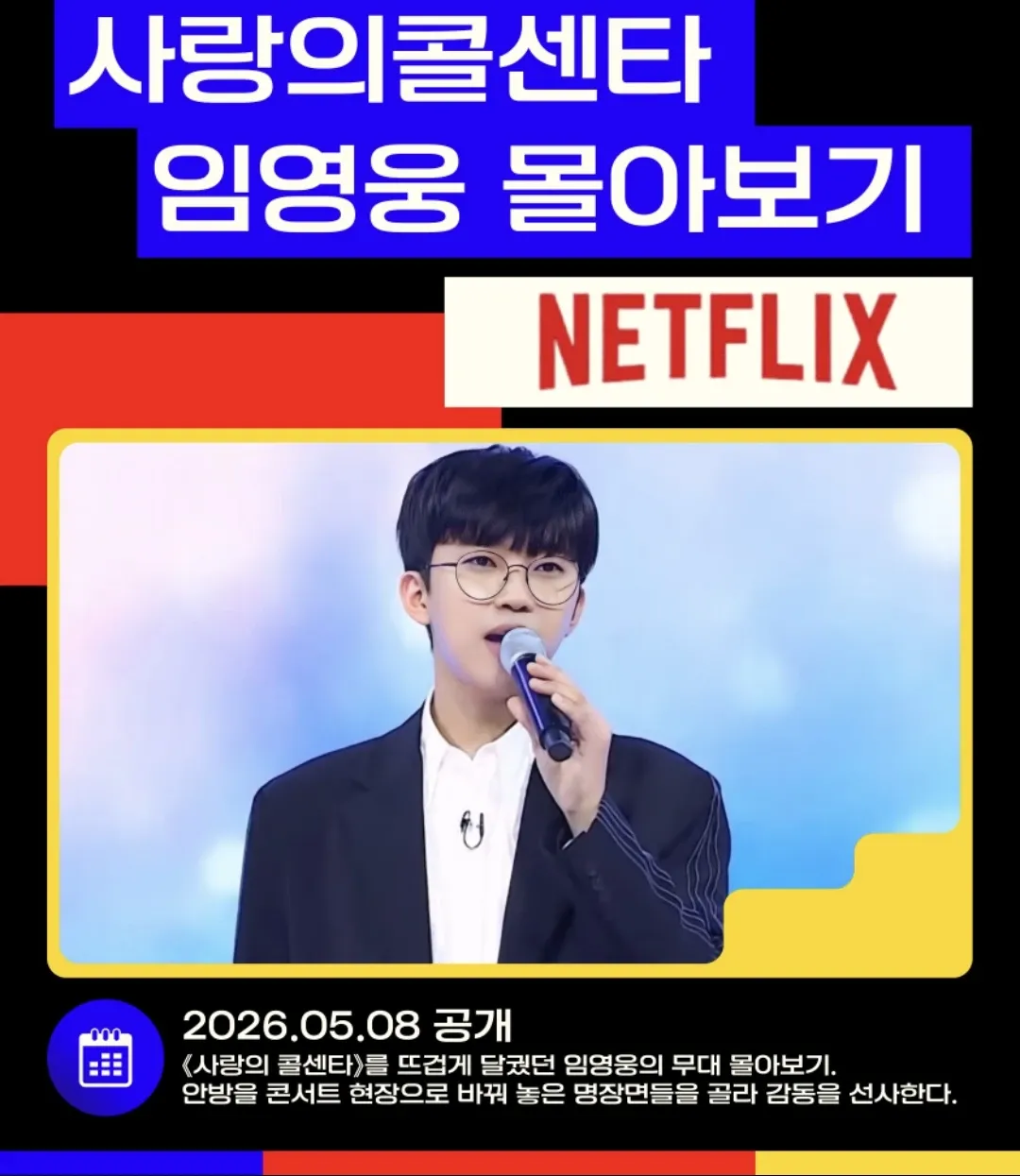 임영웅의 최신 사진