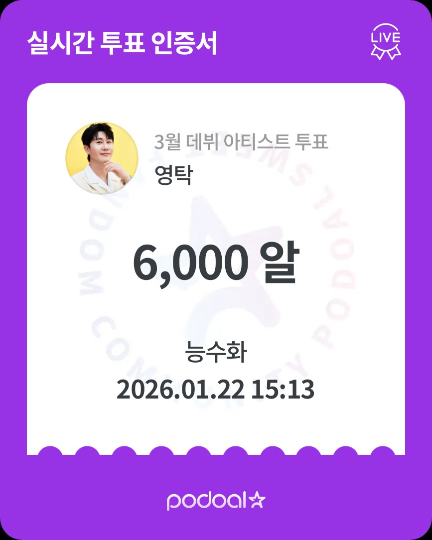 영탁 팬이 찍은 순간