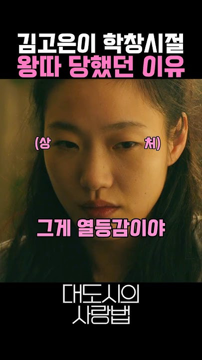 キム・ゴウンのビハインドカット