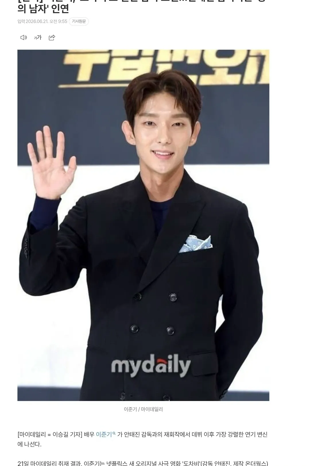 이준기의 최신 사진