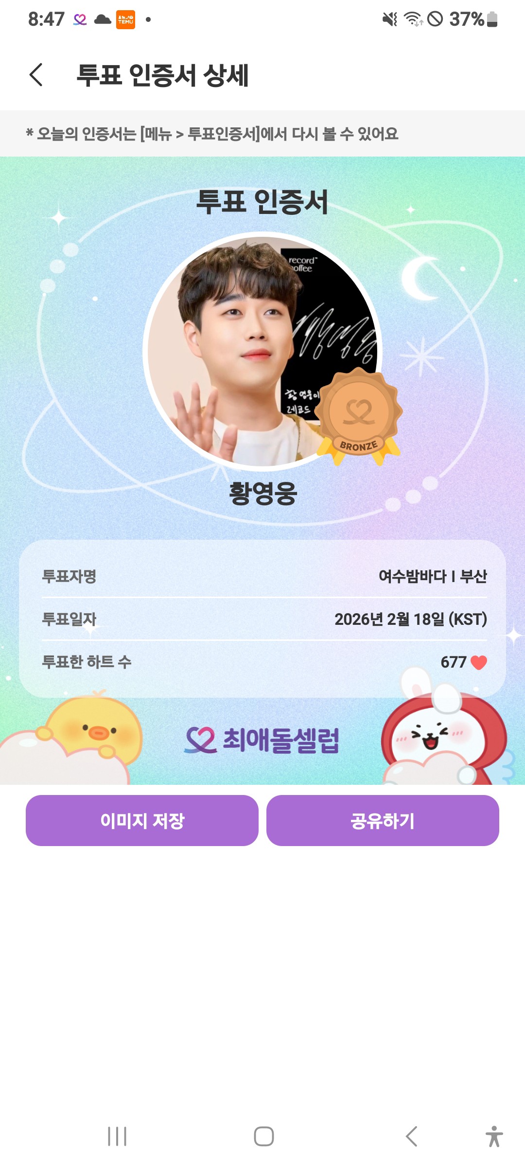 Emotional wallpaper shared by fans for Hwang Youngwoong