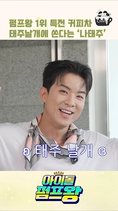 A moment captured by a fan of Na Taejoo