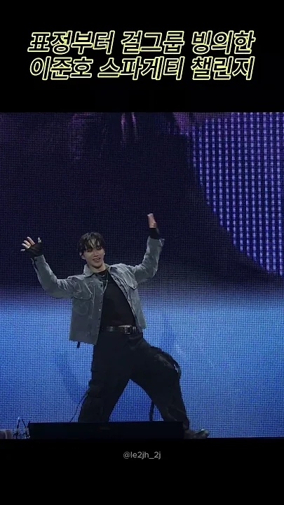 이준호의 최신 사진