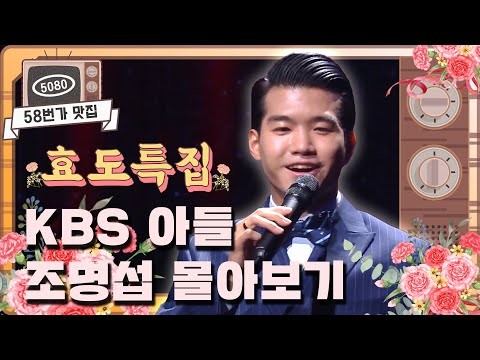 조명섭 팬이 찍은 순간