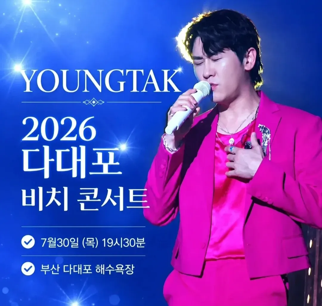 영탁 최근 활동샷